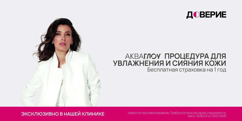 Акваглоу